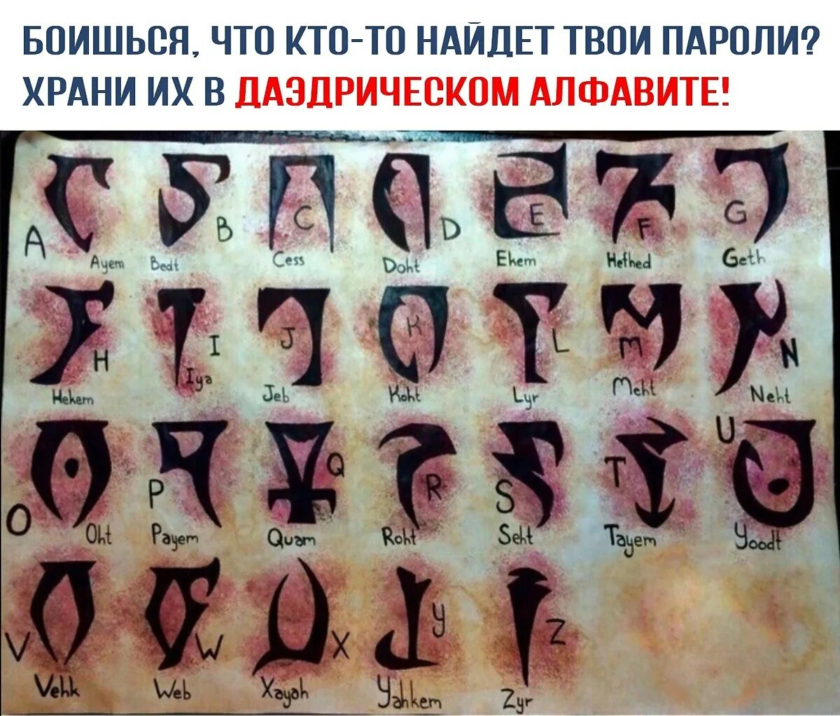 Обливион даэдрический алфавит. Скайрим даэдрический алфавит. Язык вампиров. Даэдрический язык на русском. Скайрим алфавит драконьего языка.