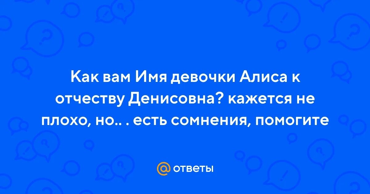 Женские имена. Красивые имя и отчества для девочки. Имена под отчество денисовна. Имя для девочки с отчеством денисовна. Имена для девочек с отчеством ивановна.
