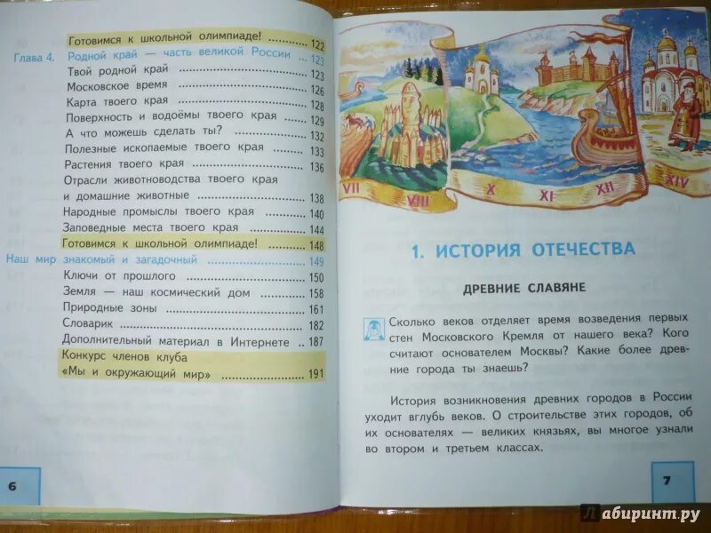 Федотова учебник 4 класс 2 часть. Окружающий мир Федотова. УЧЕБНИКОКРУЖАЮЩИЙ ми Федотова. Окружающий мир 2 класс учебник 2 часть Федотова. Федотова окружающий мир учебник.