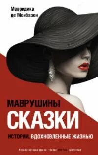 Читать новые рассказы мавридики