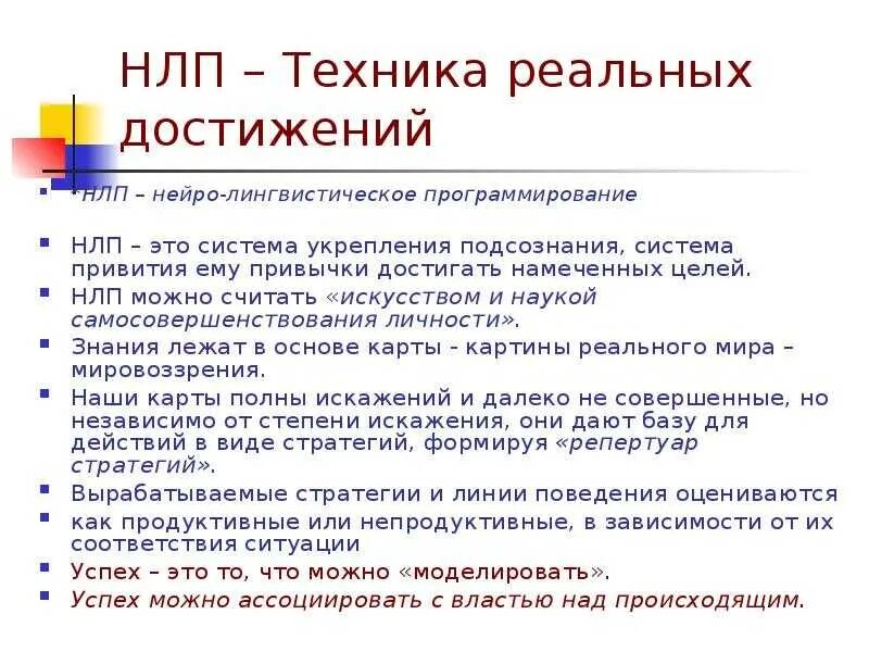 Нлп что это. Нлп техники. методики нлп. техника нлп. основные техники нлп.