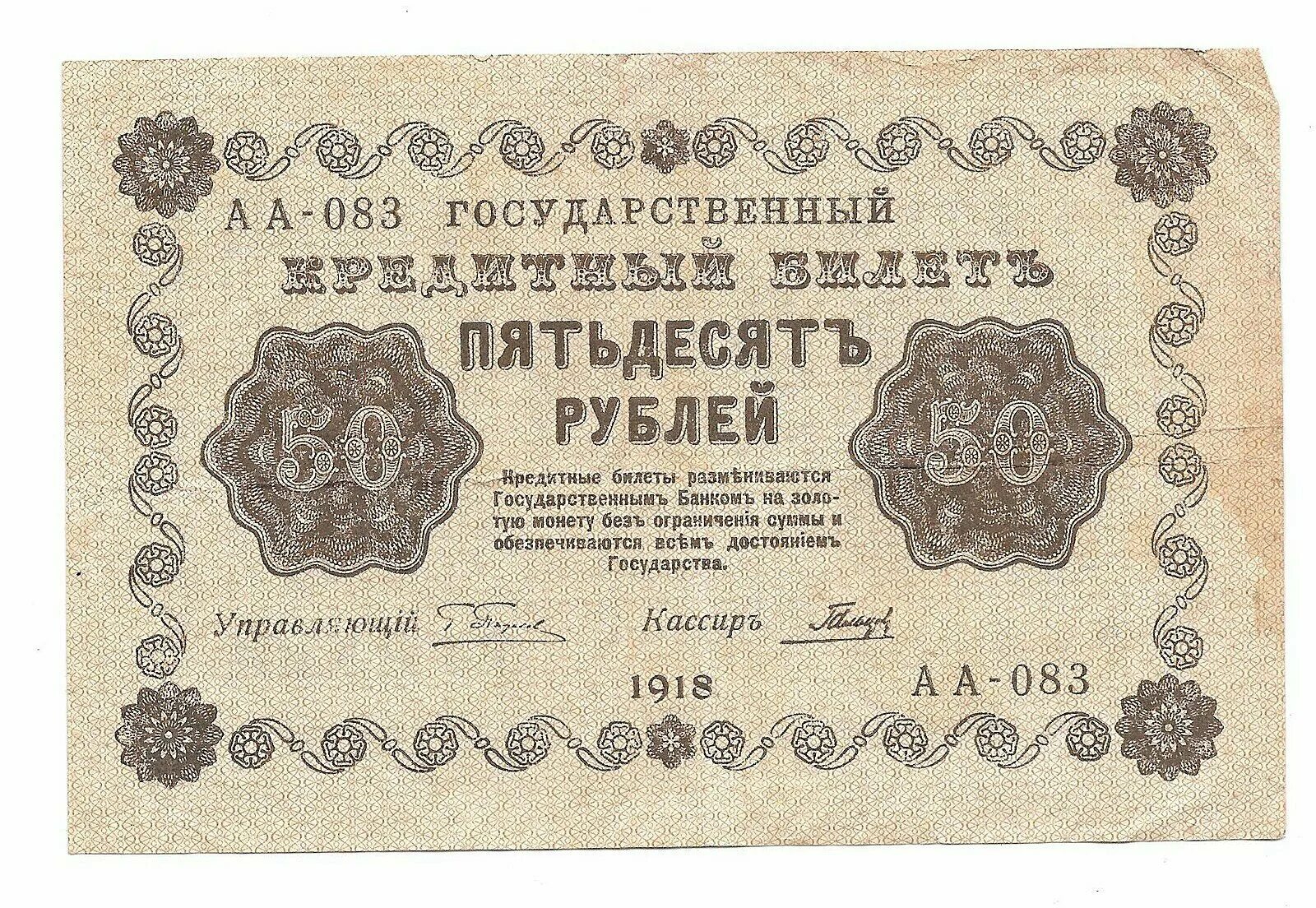 купюры ссср до 1947 года. купюра 3 рубля ссср. купюра 3 рубля 1961. 50 советских рублей. купюры ссср 1961-1991.