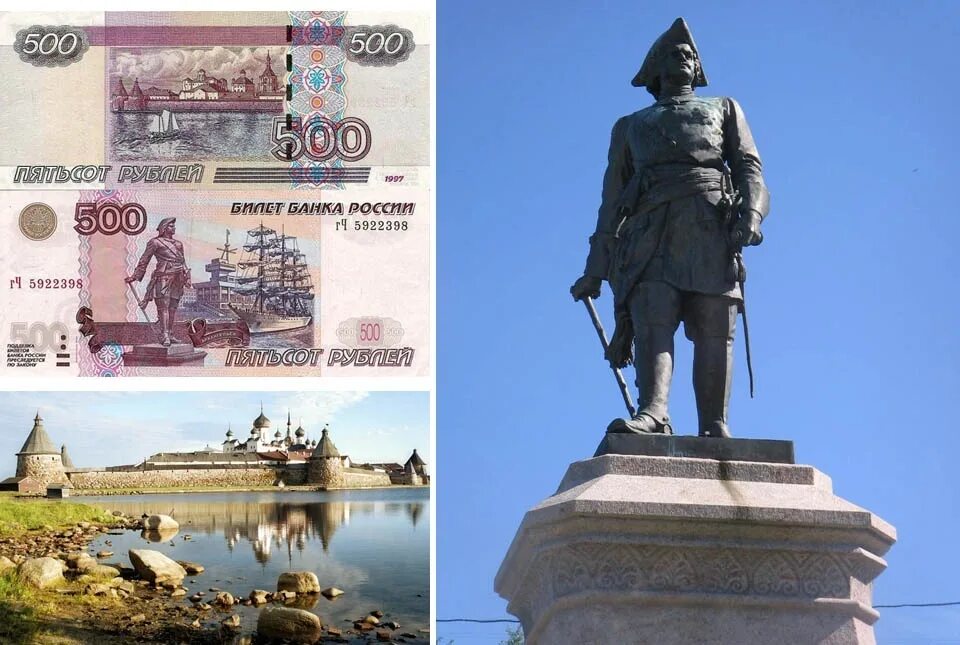 500 рублей город. Памятник Петру 1 на 500 рублевой купюре. Памятник Петру на 500 рублевой купюре. Памятник Петру 1 г Архангельск на купюре. Памятник Петру на 500 рублевой.