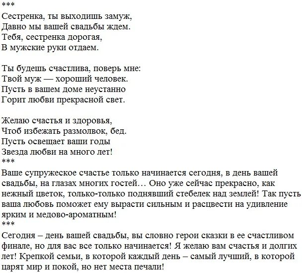 Поздравление на свадьбу от сестры. Стих на свадьбу сестре. Стих поздравление на свадьбу сестре. Стихотворение сестренке на свадьбу. Песня младшего брата сестре