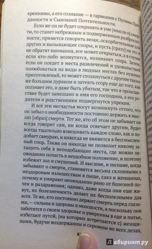Читать книги книга пяти колец 4. Книга пяти колец миямото мусаси книга. книга пяти колец миямото мусаси.