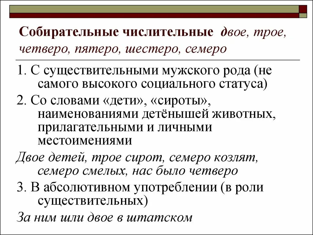 Двое четверо какие числительные. Собирательные числительные. Собирательные числительные двое трое. Числительные, собирательные(двое, трое, четверо). Числительные двое трое четверо.