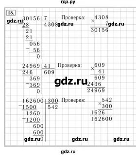 Математика 4 класс страница 84 ответы