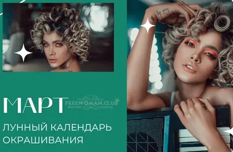 календарь окрашивания волос 2024 год