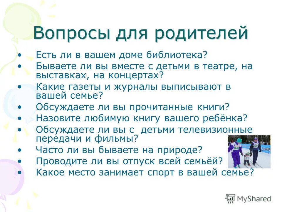 Вопросы для родителей. Интересные вопросы для родителей. Вопросы для родителей про детей. Вопросы для родителей с ответами.