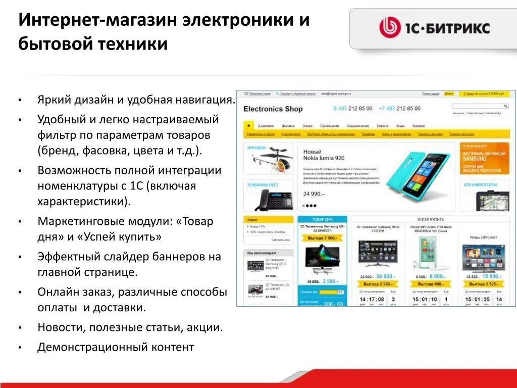 Русском интернет сайт. Описание интернет магазина. Описание магазина электроники. Описание интернет магазина пример. Описание товара в интернет магазине пример.