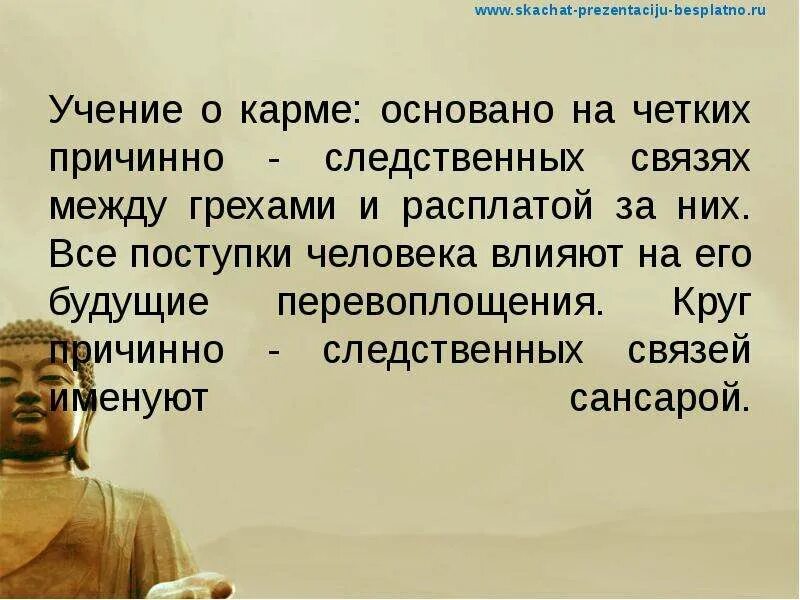 Карма прикол. Карма это простыми словами. Стих про карму. Закон кармы картинки. Закон кармы.