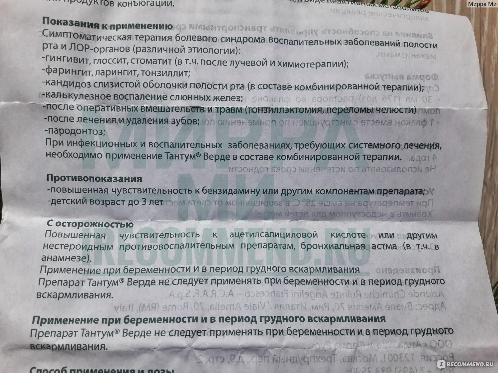 Что можно беременным от горла 2 триместр. Тантум верде спрей при беременности 2 триместр. тантум верде для беременных 3 триместр спрей. для горла тантум верде для беременных. спрей для горла при беременности 1 триместр.