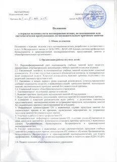 Постановление совета профилактики