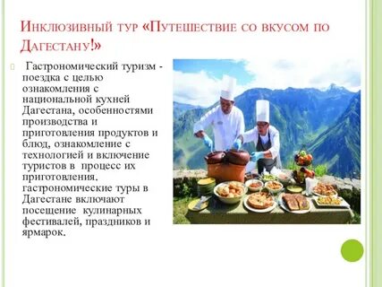 Гастротур проекта 7 класс