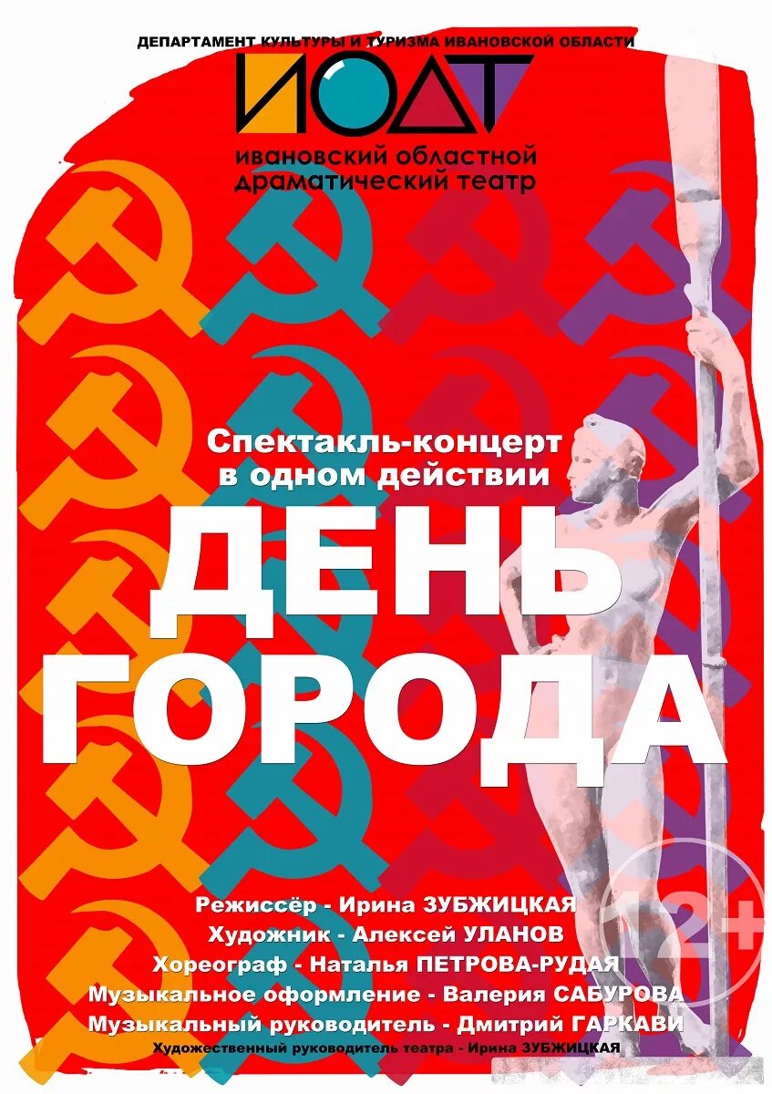 Афиша иваново. Фестиваль прожектор. День города спб 2024 программа мероприятий. День города кинешма. Афиша день города.