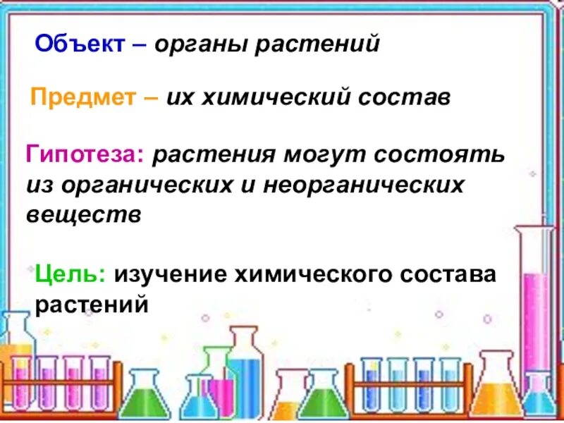 Вещества из которых состоит растение
