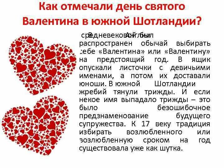 Что такое валентинов день. Что такое валентинов день