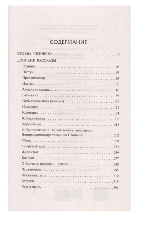 Шолохов донские рассказы родинка читать. Донские рассказы Шолохов список и количество страниц. Список донских рассказов Шолохова. Шолохов Донские рассказы список рассказов.