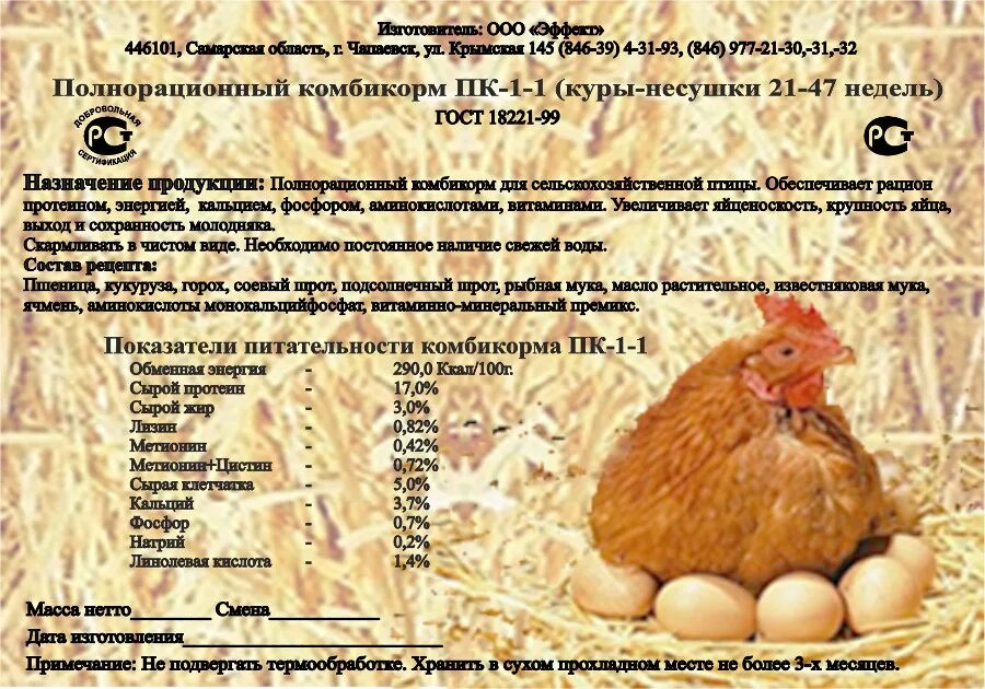 Сколько несутся куры несушки. Состав комбикорма для кур несушек. Характеристики комбикорма ПК 2 для цыплят. Кормосмесь для кур несушек. Комбикорм кормовые смеси для кур несушек.