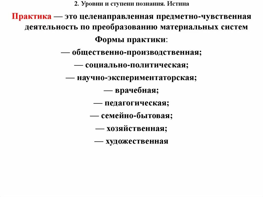 Чувственного работа. Общественная практика. Предмеиночувственная деятельность. Практика это чувственно-предметная деятельность. Чувственная деятельность это.