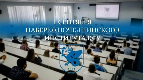Кфу 1 курс