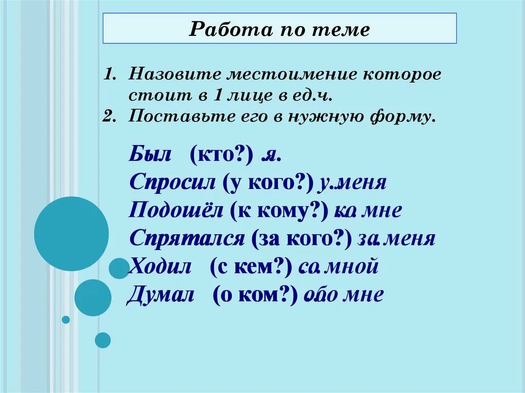 Местоимения закрепление 3 класс. Упражнения с личными местоимениями. задания на местоимения. местоимения задания карточки. местоимения 3 класс задания.