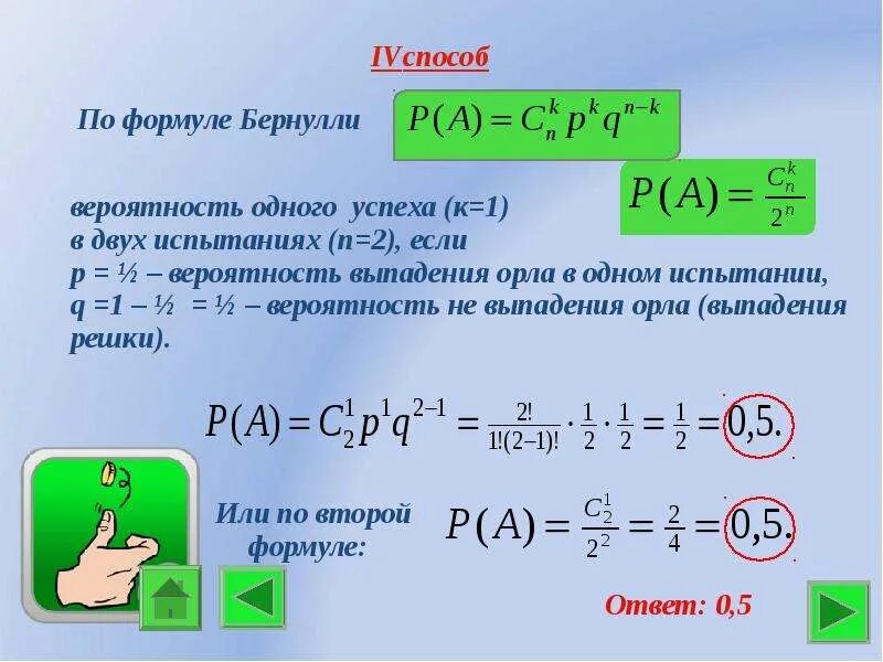 Вероятность повторения события. Формулу нахождения вероятности по формуле Бернулли. Формула Бернулли теория вероятности формулы. Формула Бернулли теория вероятности. Задачи на формулу Бернулли.