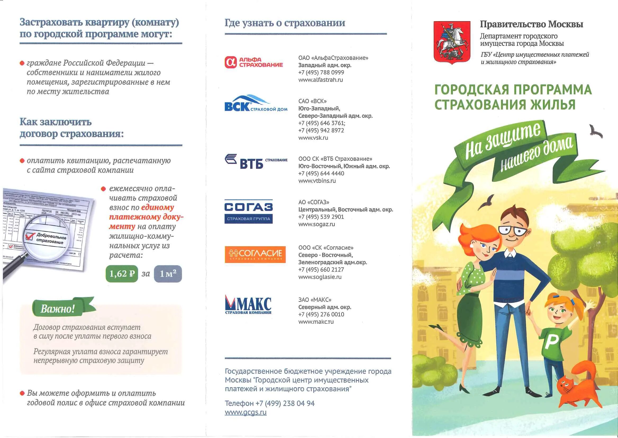 Страхование жкх. Центр имущественных платежей и жилищного страхования. инфографика страхования жилья. московская программа страхования жилья. страхование квартиры в москве.