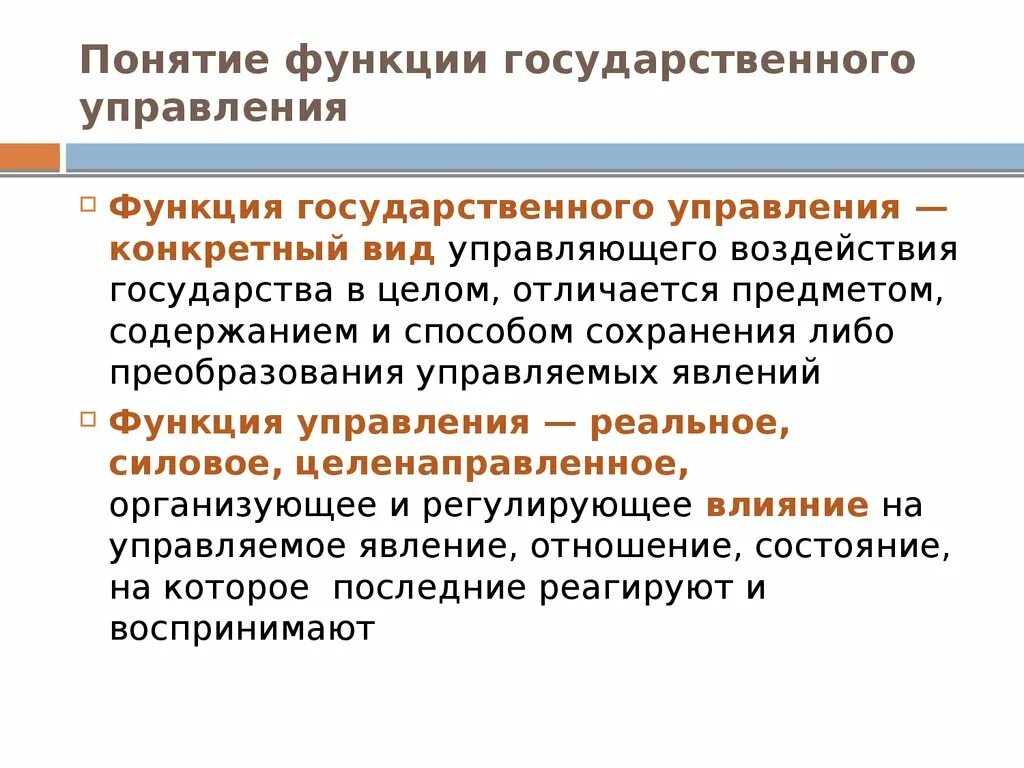 Управленческая функция государственных органов