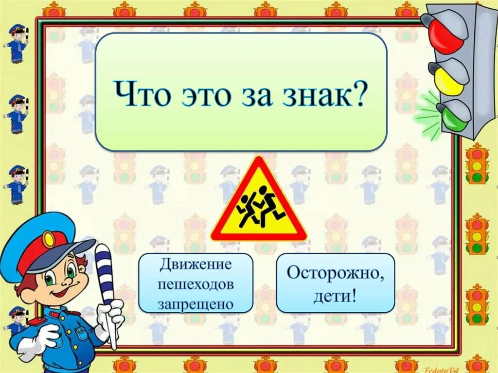 5 вопросов по безопасности. Вопросы по правилам дорожного движения для детей. Презентация по ПДД.