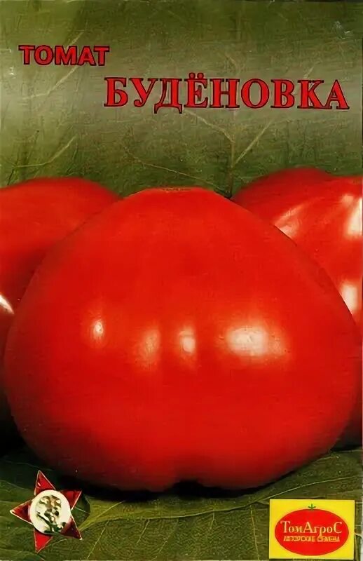 Томат буденовка описание сорта отзывы. Томат буденовка розовая. бабушкина буденовка сорт помидор. томат золотая буденовка. томат буденовка оранжевая.