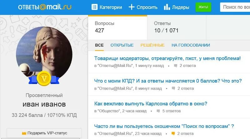 Ответы майл. Ответы мэйл ру. Мейл ответы. Ответы mail.ru. Гороскоп на завтра лев майл