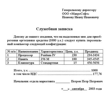 Служебная на канцтовары образец