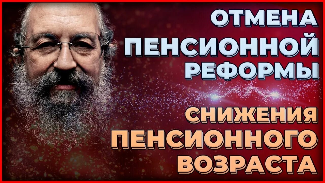 Слуцкий Отмена пенсионного возраста. Отмена пенсионного возраста в россии