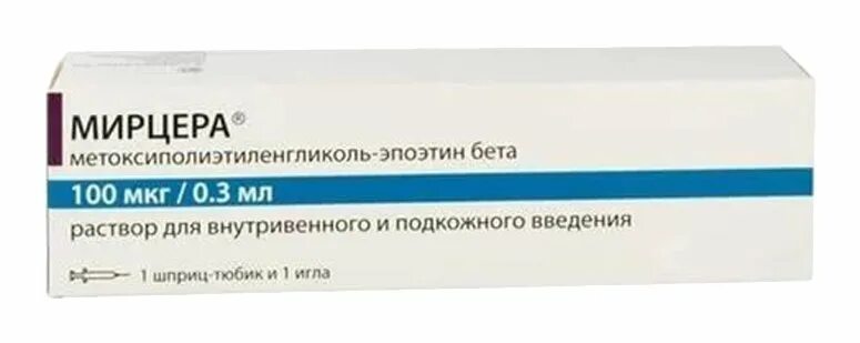 3 0 мкг. Мирцера 100 мкг. Мирцера 100 мкг/0,3. Эпоэтин Мирцера бета. Эпоэтин бета 100 мкг.