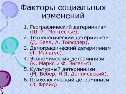 Социальный детерминизм