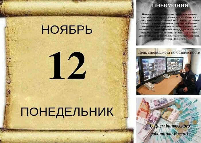 6 число ноября. Лист календаря. Понедельник календарь. 1 Ноября календарь. 12 Ноября календарь.