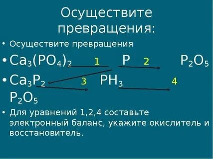 P ca окислитель восстановитель