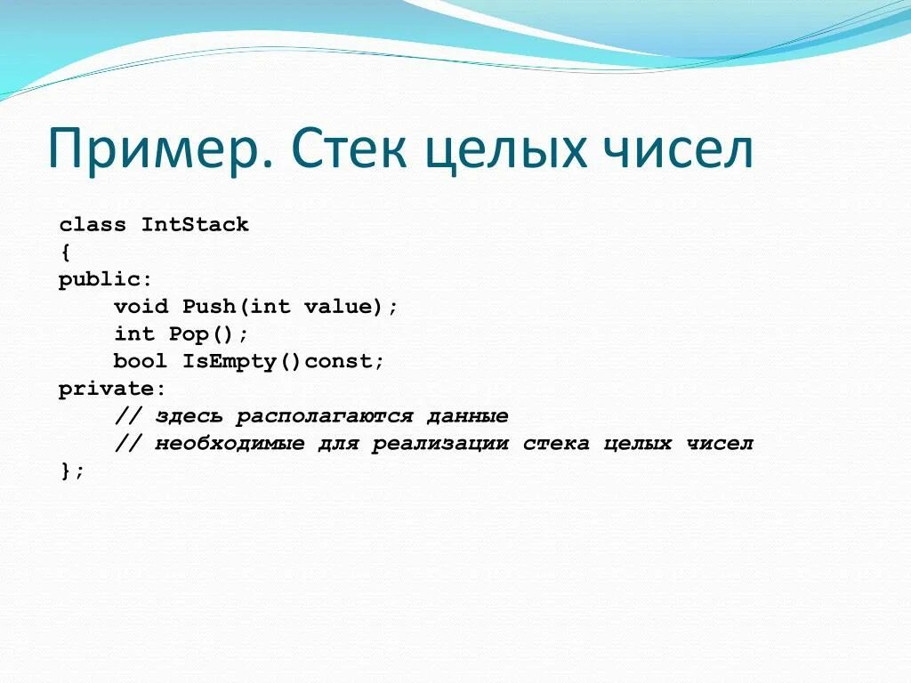 Стек целых чисел. Пример стека. Пример организации стека. Стека кода это. Знание стека пример кода.