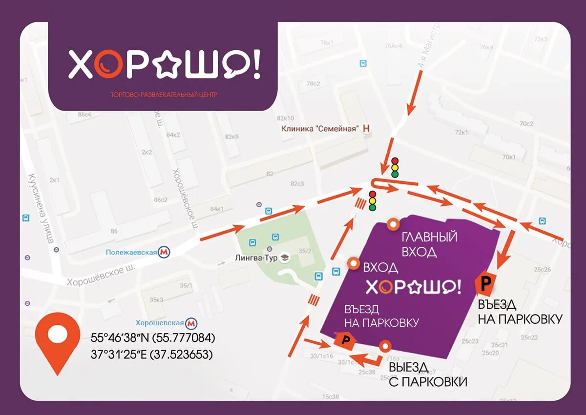 Хорошо метро полежаевская. Парковка в торговом центре хорошо. тц хорошо парковка. схема заезда в парковку тц. тц хорошо магазины список.