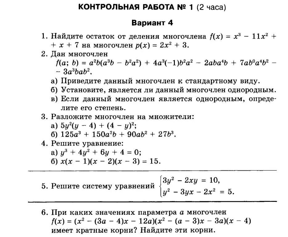 Степень кратности корня. Корень кратности k. К кратный корень многочлена определение. Определить кратность корня. Готовые домашние контрольные