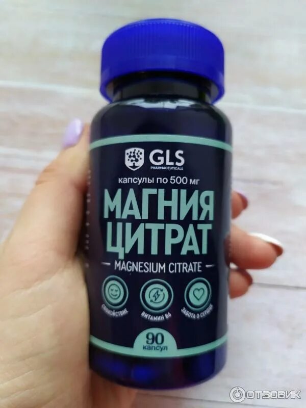 Глс магний в6 д/беременных капс. Цинка цитрат gls. Магния цитрат или магния оксид. Gls magnesium citrate. №90.