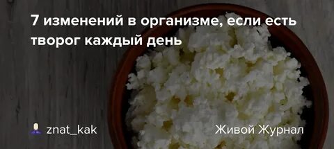 Сколько раз в неделю можно есть творог