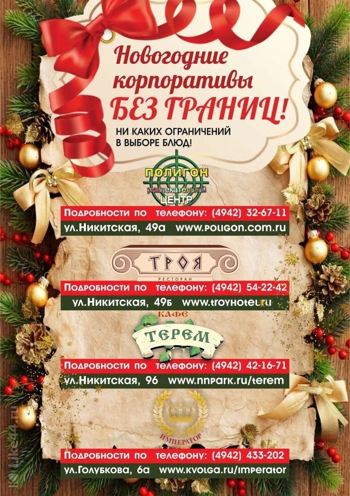 Ресторан сочи в минске новогодняя ночь. Новый год в ресторане афиша. Новогодний. Новогодний корпоратив реклама кафе. Новогодняя ночь в ресторане.