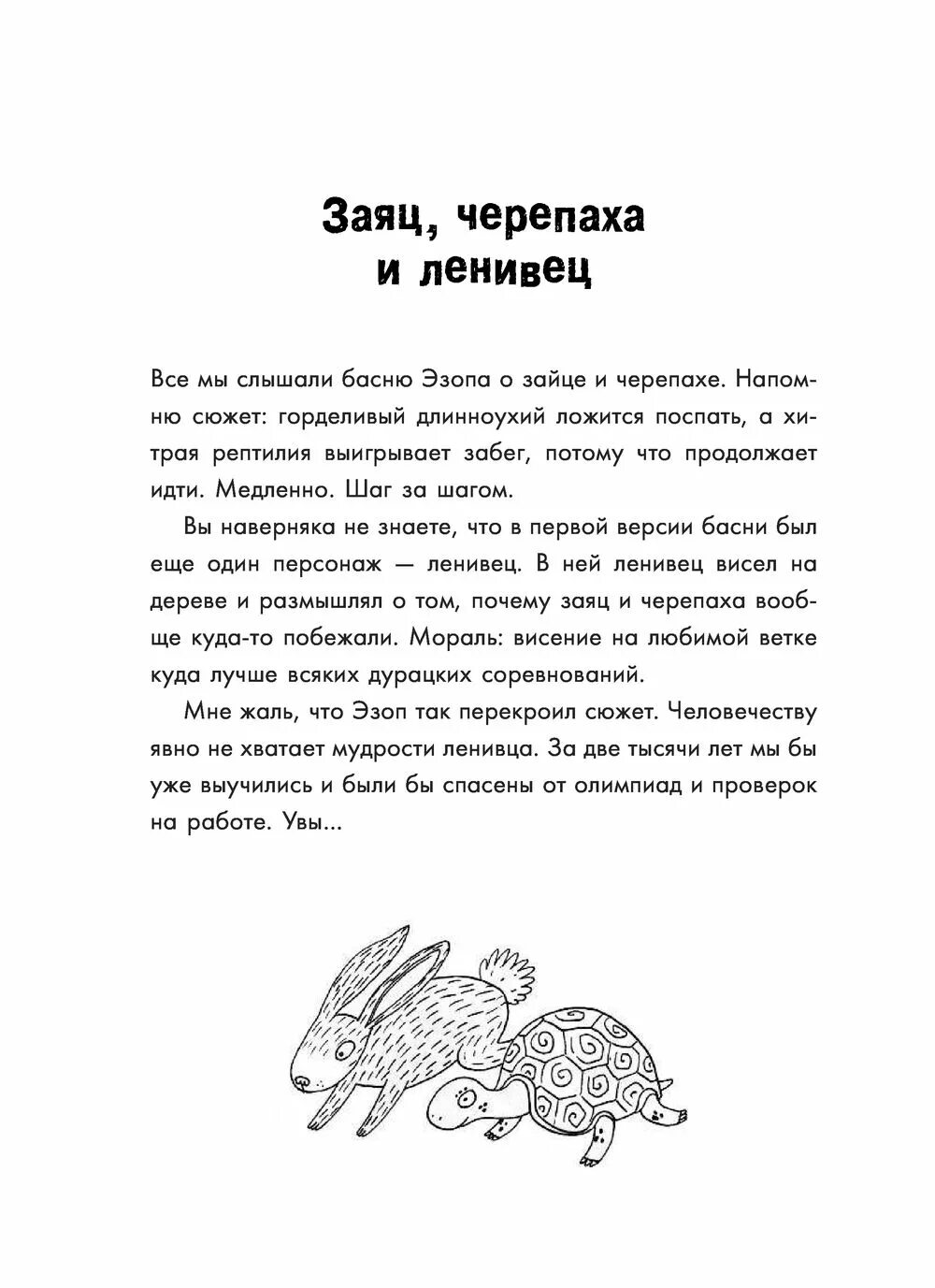 Басня черепаха и заяц с.в. Михалков. Черепаха и заяц басня Эзопа. Заяц и черепаха басня Михалкова. Сказка заяц и черепаха текст. Рассказ заяц и черепаха