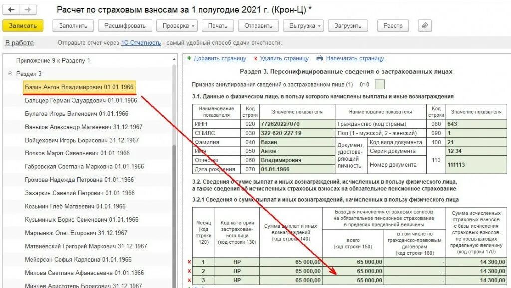 Рсв код 01 и код 20. Раздел 3 по страховым взносам. приложение 3 в рсв. раздел 3 страховые взносы. титульный лист расчета по страховым взносам.