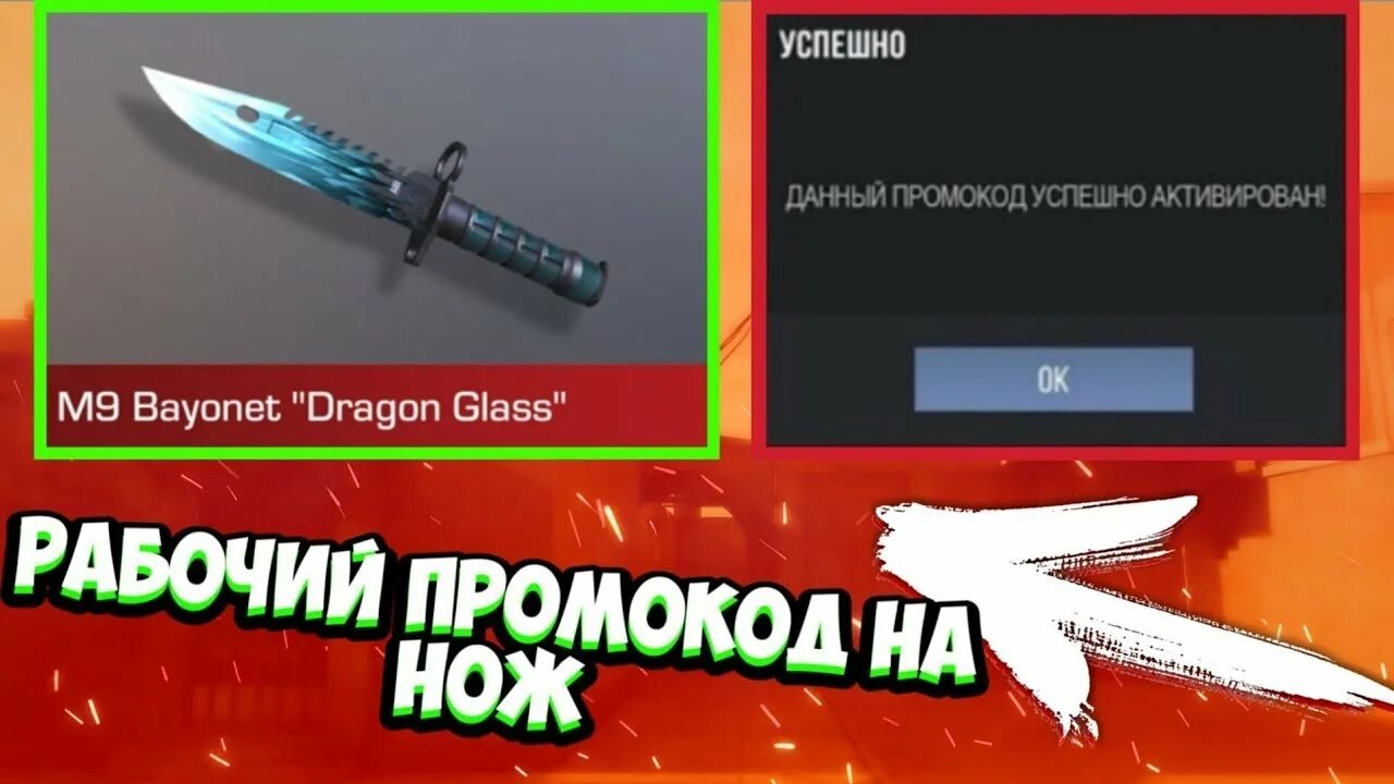 Промокод на стандофф 2 на нож 2022. Промокод в СТЕНДОФФ 2 на нож 2022. Промокод на нож в стандофф 2 рабочий. Промокоды на ножи в Standoff 2 2022. Промокоды standknife 2.2