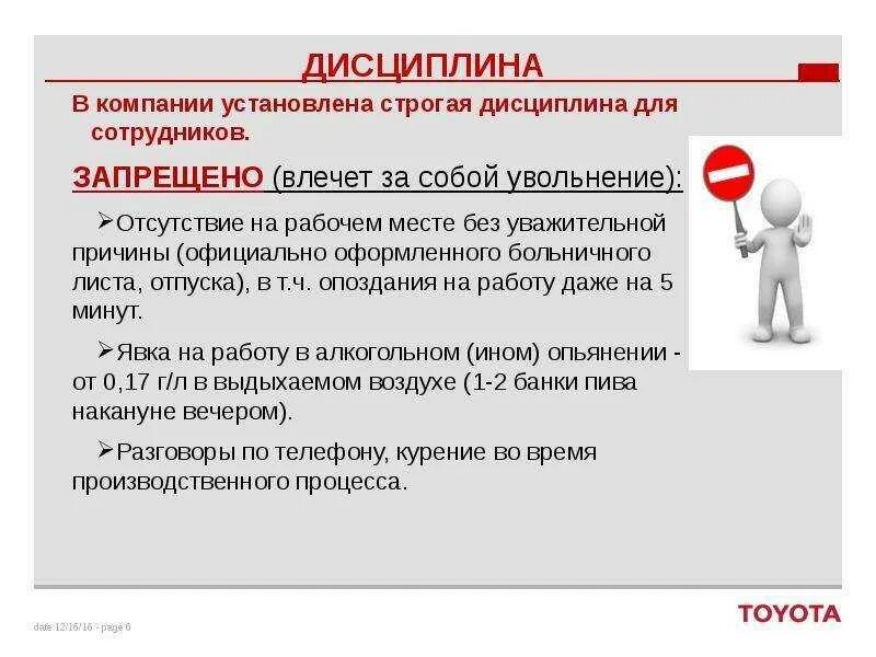 Опоздание на работу влечет за собой ответственность. Опоздание на работу по трудовому. Опоздания на работу трудовой кодекс. Штрафы на работе по трудовому кодексу.