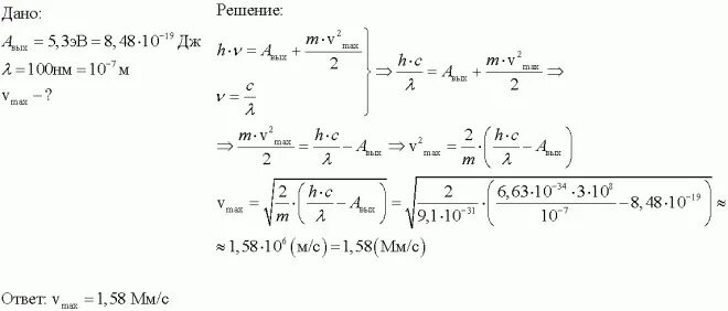 Ln 5 равен. Какова максимальная скорость электронов вырванных с поверхности. Какова максимальная скорость электронов. Скорость электрона вырываемого с поверхности. Максимальная скорость электрона при облучении.