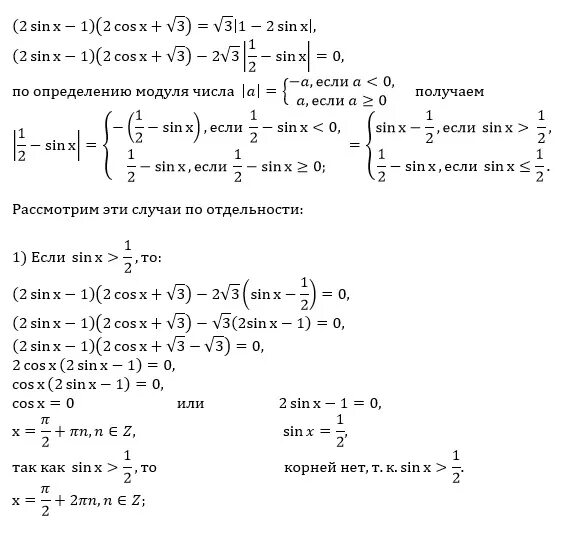 Cosx sqrt3/2. Cosx sqrt3/2 решение уравнения. Cosx=1/sqrt2. 2sinx-1=0. 6 cosx cosx 1 0